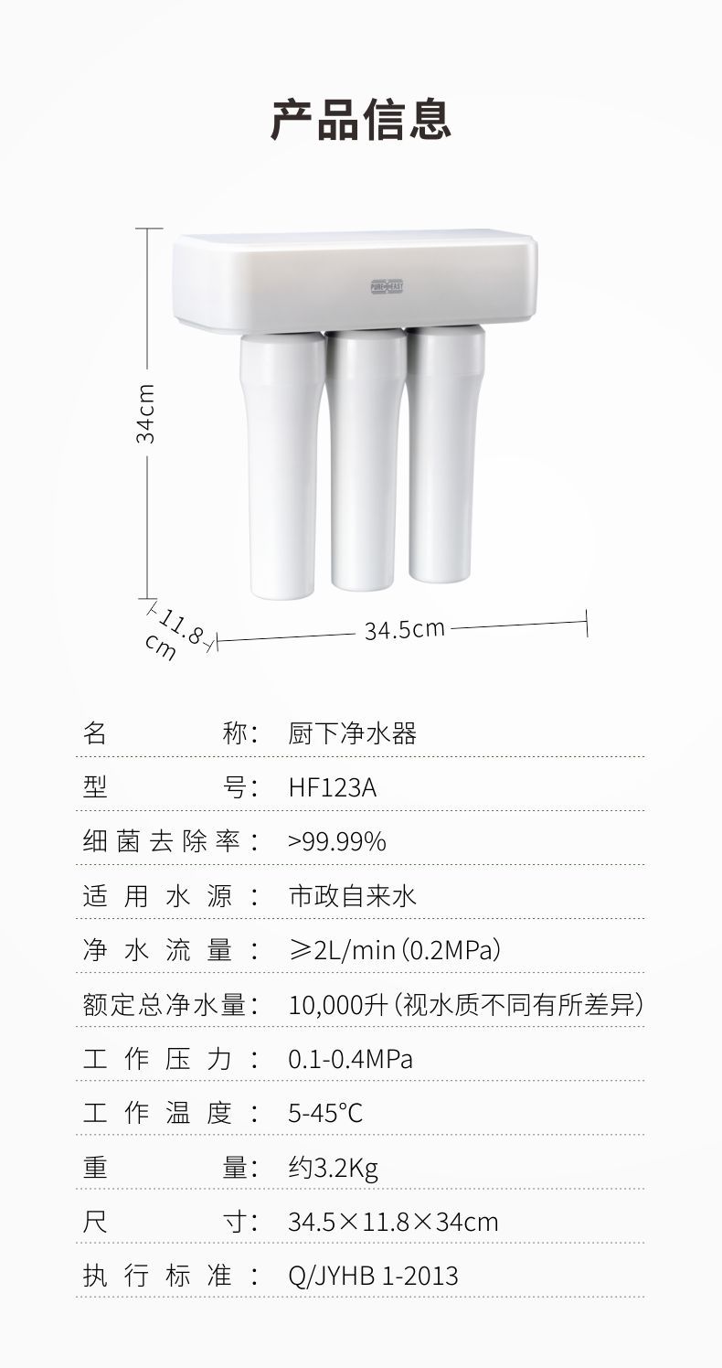 凈易家用水質凈化器廚下凈水器HF123A技術參數