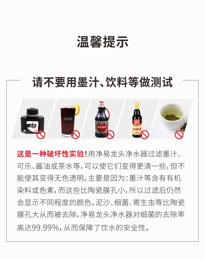 不要用龍頭凈水器過濾墨汁可樂醬油茶水等