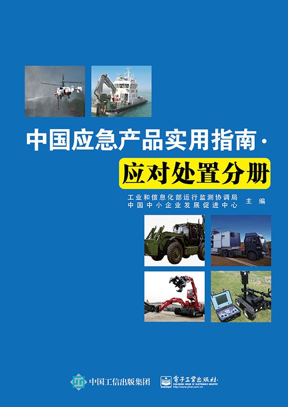 凈易戶外便攜式應急凈水器入編《中國應急產品實用指南》