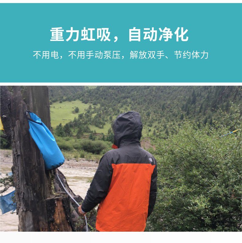 凈易單兵應急救災重力凈水袋采用重力虹吸自動凈化