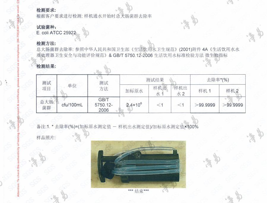 凈易單兵戶外便攜式應急凈水器對總大腸菌群的去除率>99.9999%